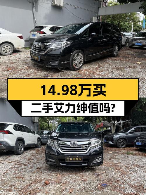 14.98万买 2019年上牌的本田艾力绅，值吗？