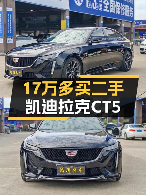 17.78万的 2020款凯迪拉克CT5 铂金运动型，0过户7万公里