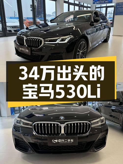 34万出头的宝马530Li M运动套装，都市精英的运动之选？