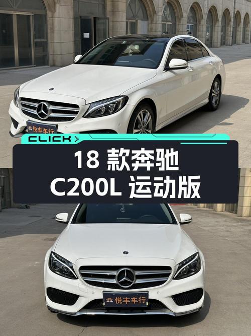 15.9万的 2018款奔驰 C200L 运动版，0过户6.4万公里白色