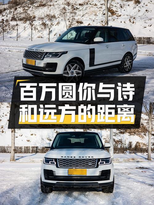 不到百万圆你与诗和远方的距离，2021款路虎揽胜二手车行情