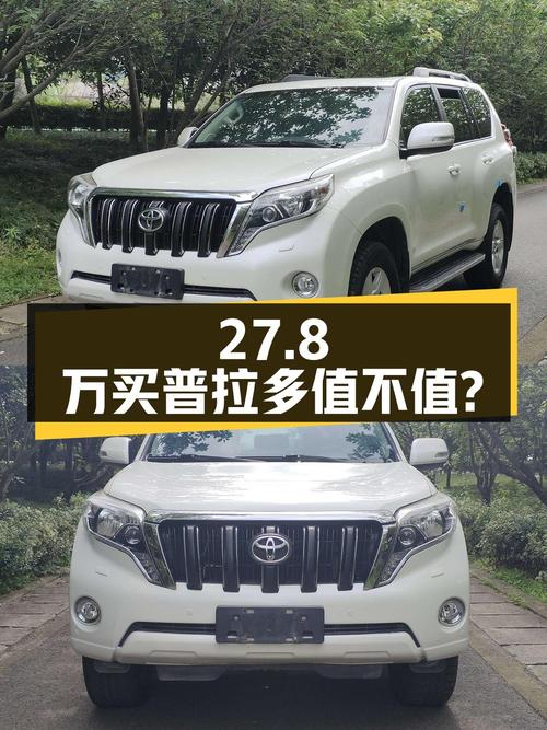 27.8万买 2016款普拉多，1次过户11万公里值不值？