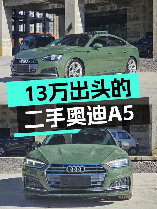 绿色小旋风，2019款奥迪A5Sportback，9万公里一手车，13.88万！