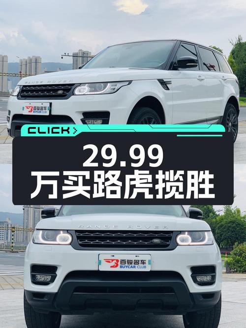 29.99万买 2015款路虎揽胜运动版，7.9万公里0过户！