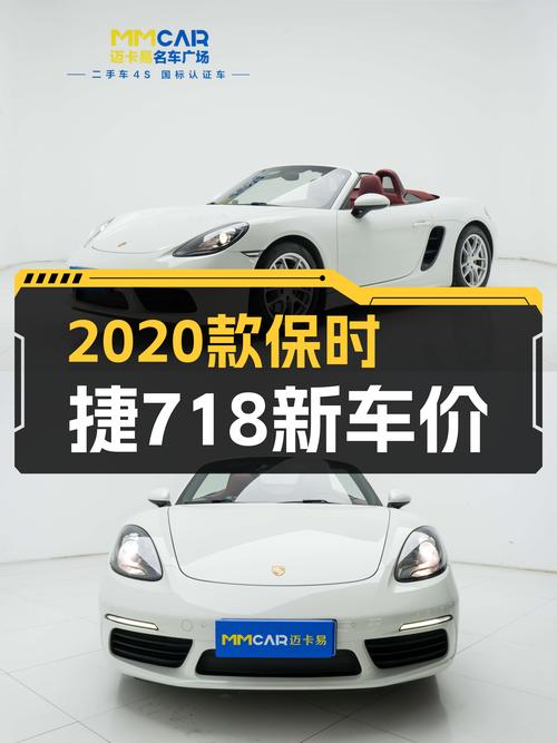 2020款保时捷718 Boxster，43.88万，佛山白色仅 2.1万公里