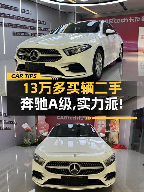 13.68万可买 2020款奔驰 A级，表显3.5万公里，兰州车源已过户 2次