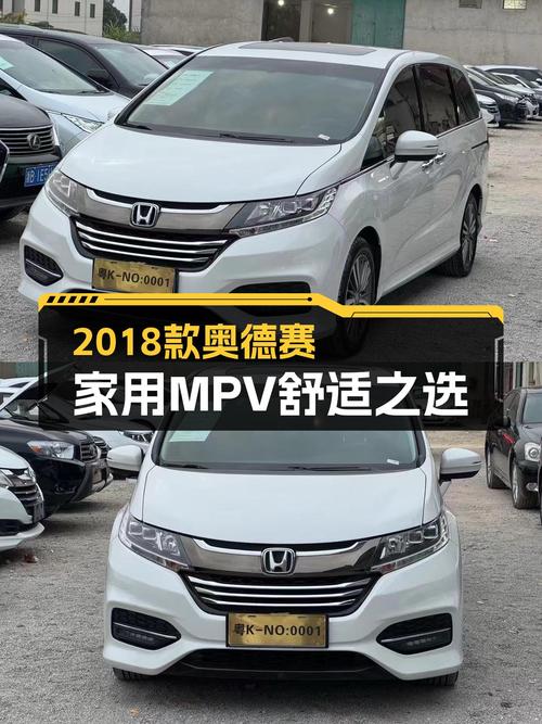2018款本田奥德赛，家用MPV舒适之选！
