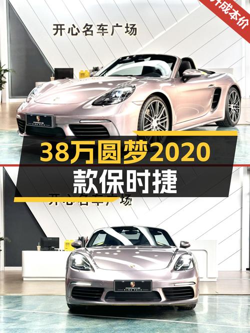 38万圆梦！2020款保时捷718Boxster，敞篷撩妹神器！