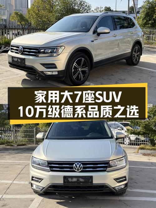 家用大7座SUV，2019款大众途观L，10万级德系品质之选
