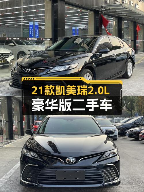 21款丰田凯美瑞2.0L豪华版：2万公里准新车，家用舒适之选