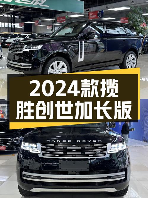 179.7万可入手 2024款揽胜创世加长版，北京车源