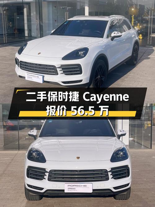 二手保时捷 Cayenne：8.8 万公里 0 过户，报价 56.5 万