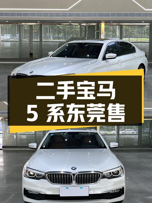 二手宝马 5 系 2018 款 528Li 上市特别版，东莞销售，行驶 5.5 万公里