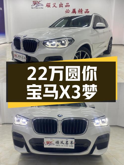 2021款宝马X3，22万圆你蓝天白云梦！