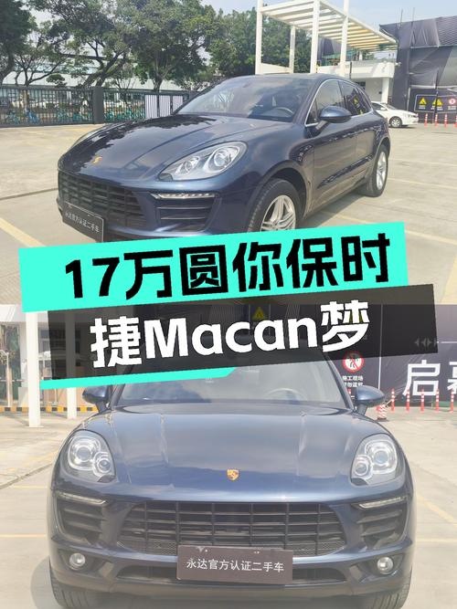抓住青春的尾巴，17万圆你保时捷Macan梦