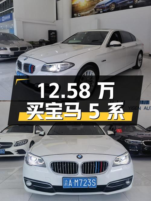12.58万可买 2017款宝马 5系，8挡手自一体，白色中大型轿车
