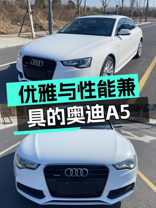 奥迪A5Sportback：优雅与性能兼具，二手轿跑新选择