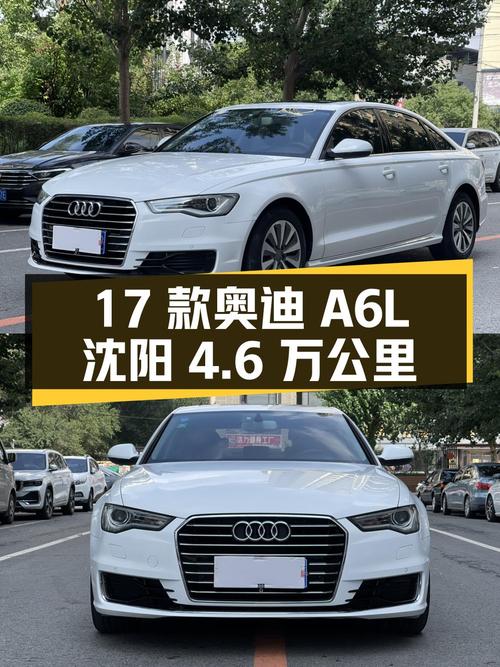 17.18万 2017款奥迪A6L，沈阳白色4.6万公里！