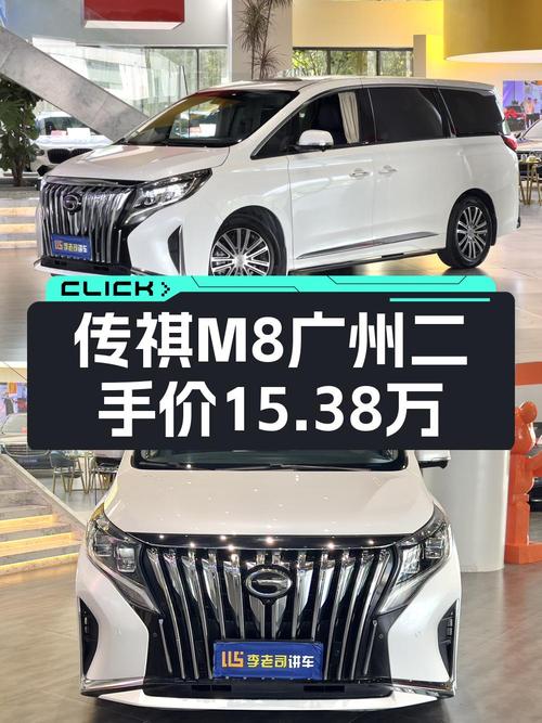 0过户15.38万的 2021款传祺M8白色4.7万公里值吗？