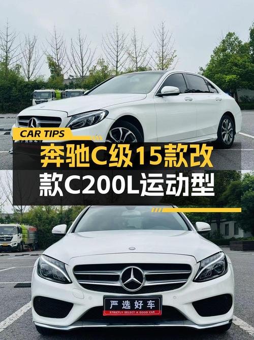 10.68万！2015款奔驰 C级白色轿车，表显10.7万km且1次过户