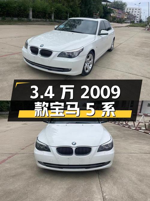 3.4万的 2009款宝马 5系，12万公里，6次过户