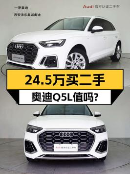 2022款奥迪Q5L白色5万公里仅售 24.5万！