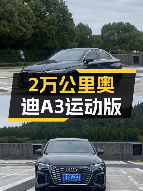 2022年奥迪 A3 豪华运动型，苏州车仅 2万公里，售13.28万！