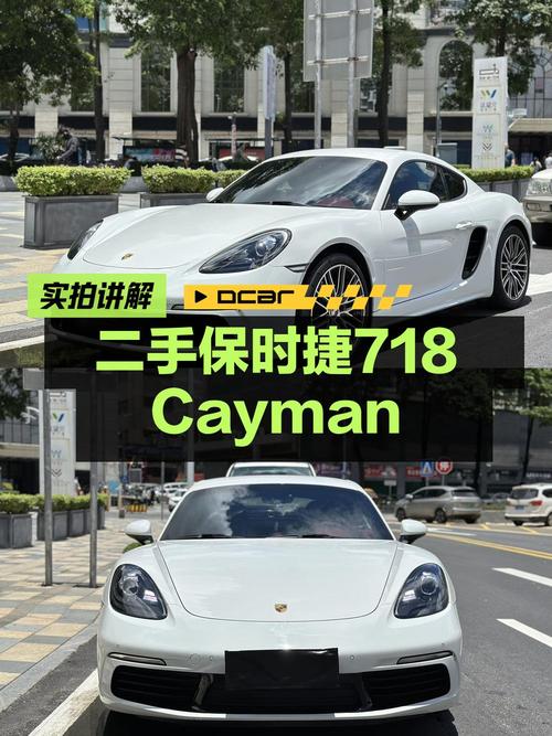 47.8万，零过户保时捷718跑车，深圳白色 2.9万公里值不值？