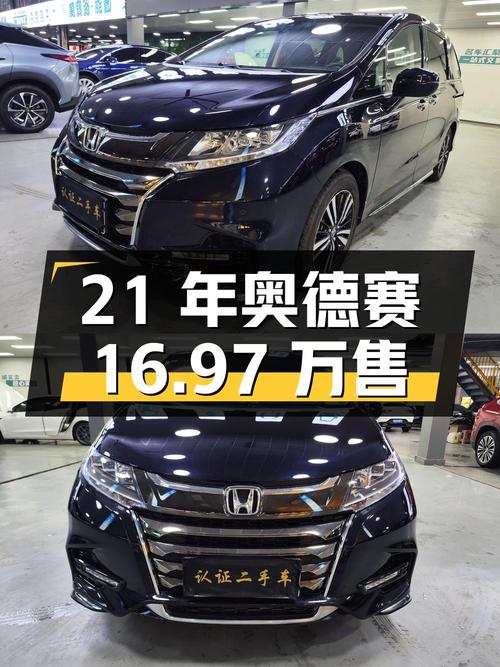 21年上牌的奥德赛 2019款，9.7万公里，广州车源仅售16.97万