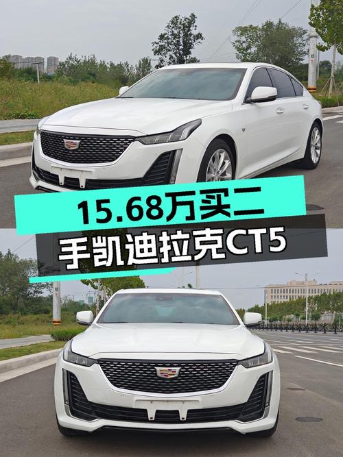 15.68万买 2020年凯迪拉克CT5 豪华型，值吗？