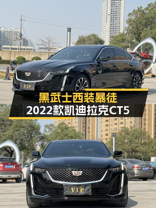 黑武士西装暴徒，2022款凯迪拉克CT5，18.98万即可拥有！