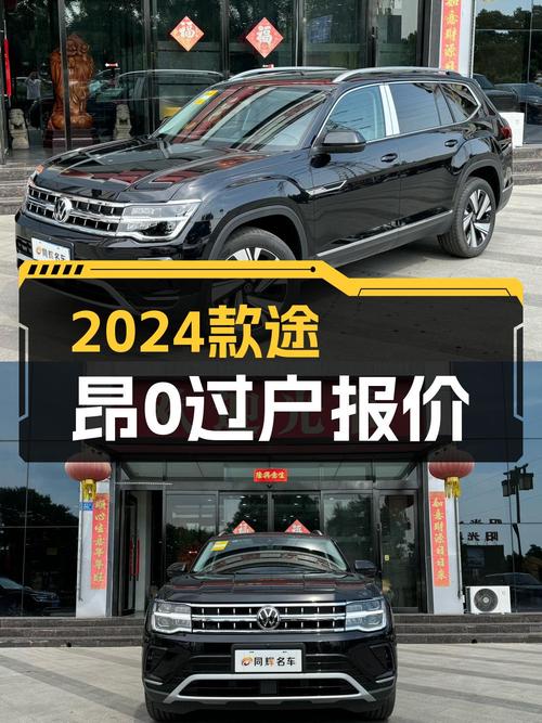 2024款大众途昂四驱龙耀版，0.01万公里仅售 26.98万