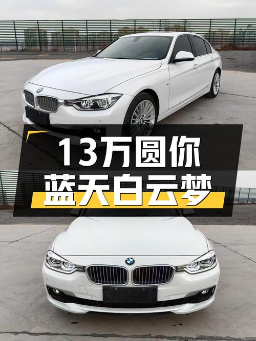 13万圆你蓝天白云梦，2018款宝马3系一手车况极佳