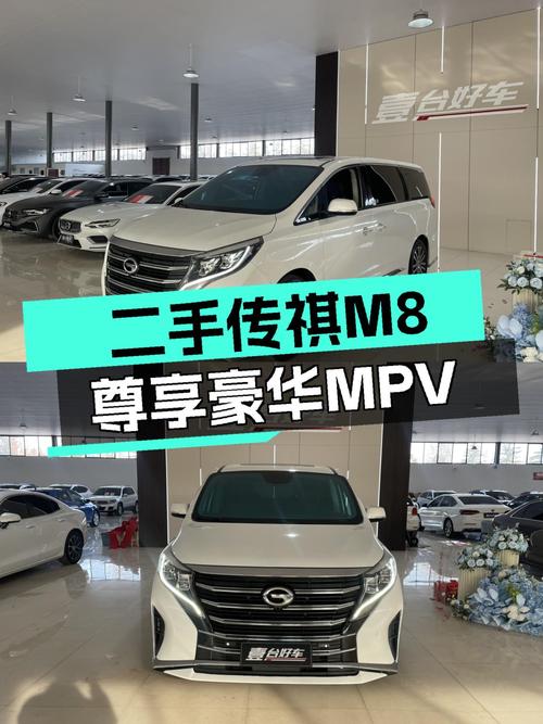 尊享豪华MPV，宜商宜家出行利器——二手传祺M8 390T尊贵版