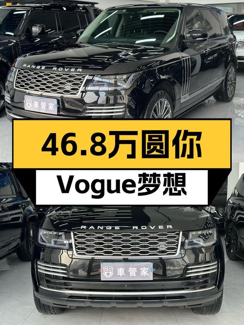 46.8万圆你Vogue梦想，一手路虎揽胜加长版，13万公里！