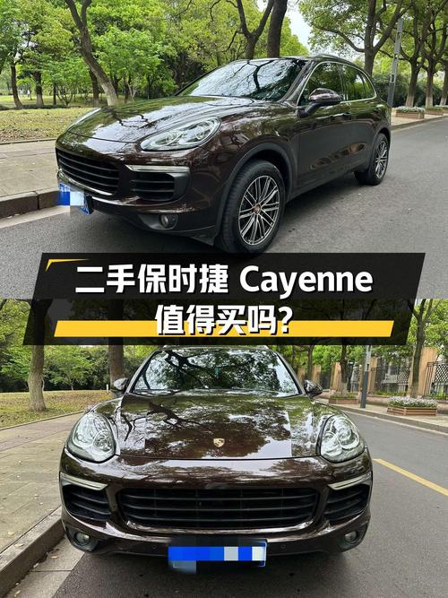 二手保时捷 Cayenne 2015 款 3.0T 值得买吗？