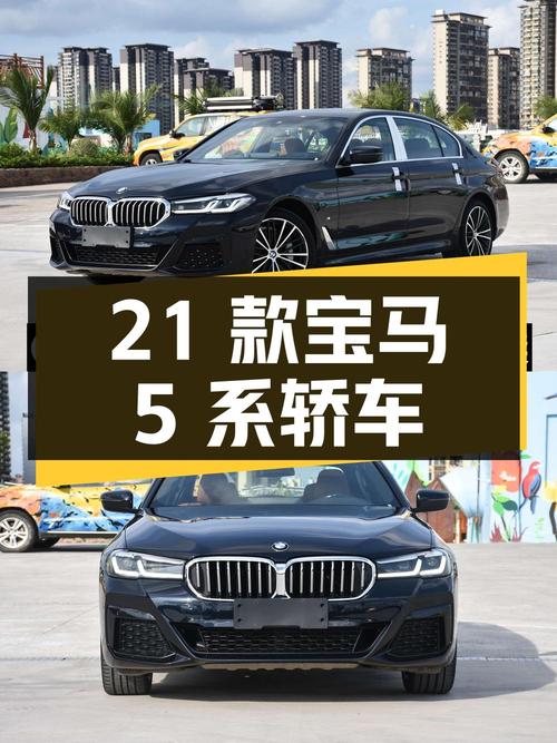 28.9万！2021款宝马 5系中大型轿车，5.55万公里