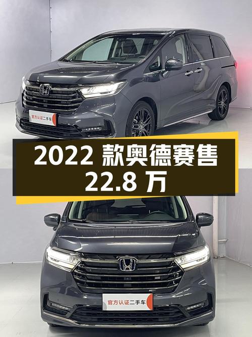 2022款奥德赛，广州车仅0次过户，1.3万公里卖 22.8万贵吗？