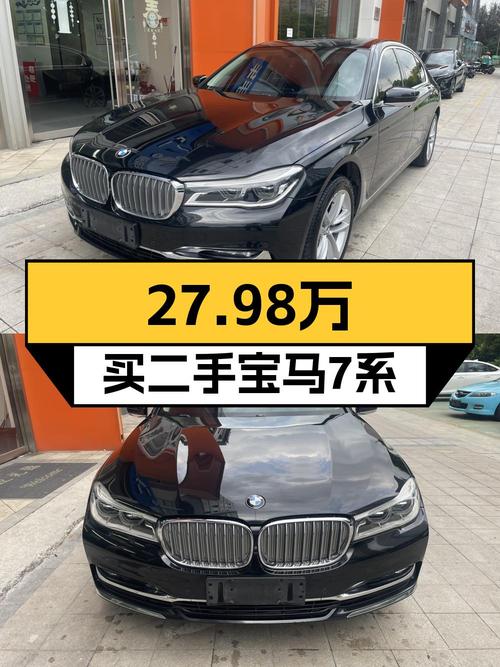 1次过户的 2018款宝马 7系，报价 27.98万！