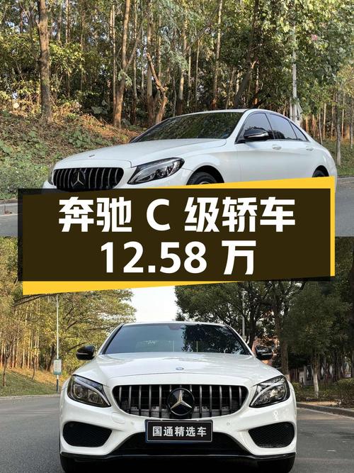 2016年奔驰 C级白色轿车，东莞牌，8.6万公里，0次过户，12.58万！