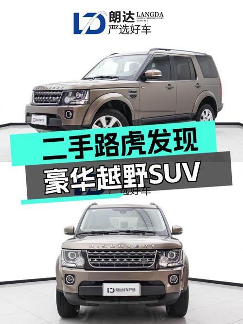 25.78万！2014年路虎发现，10.2万公里，咖啡色中大型 SUV