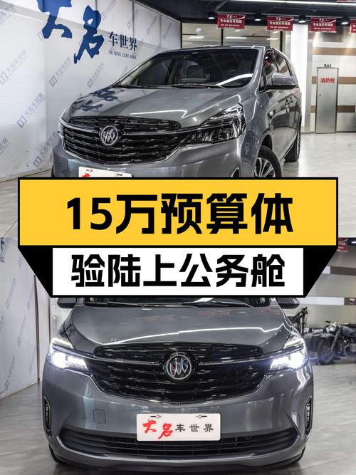 15万预算体验陆上公务舱，2022款别克GL8舒适型，宜商宜家