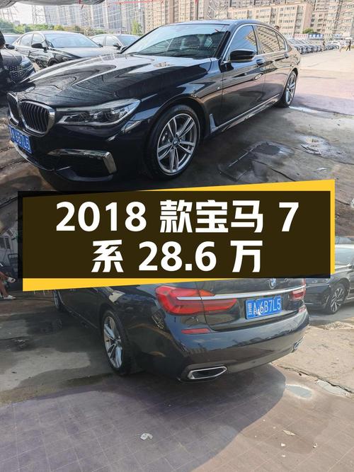 28.6万的 2018款宝马 7系，黑色6.1万公里0过户