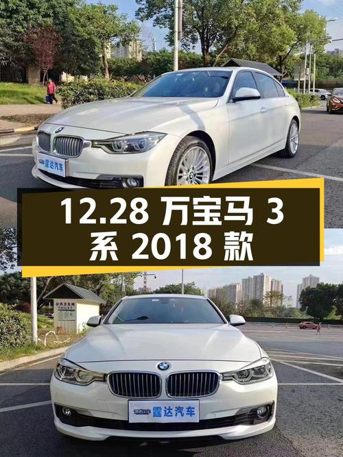 12.28万的宝马 3系 2018款，重庆白色11万公里