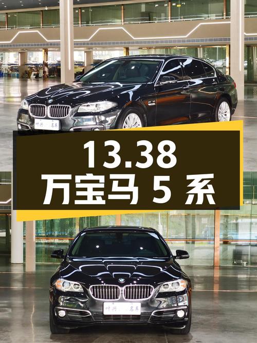 13.38 万入手宝马 5 系，检测无事故，内饰磨损小