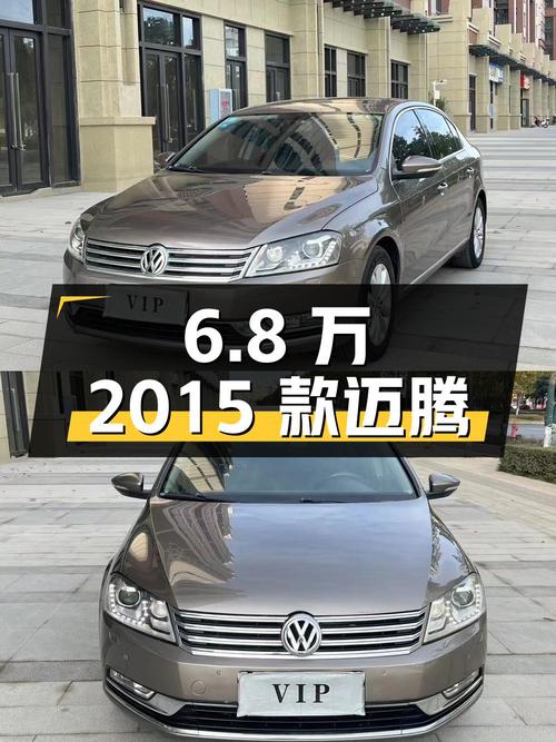 6.8万的 2015款大众迈腾，10.23万公里，1次过户