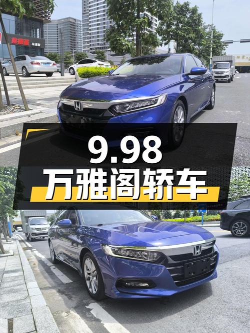 9.98万的 2018款雅阁蓝色中型轿车，12.1万公里，佛山车源