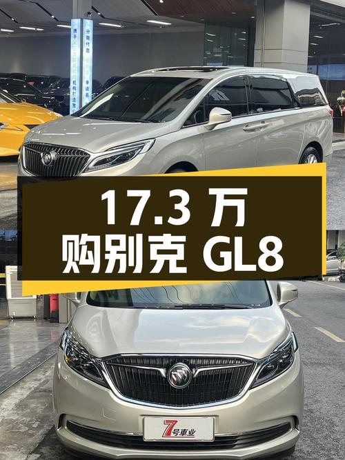 17.3万买 2018款别克GL8，香槟色6.8万公里，广州牌