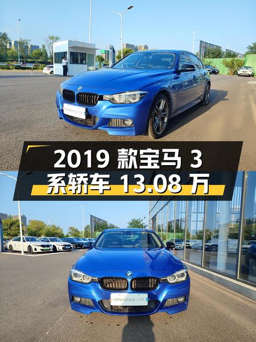 0过户的 2019款宝马 3系蓝色轿车，7.7万公里仅售13.08万！