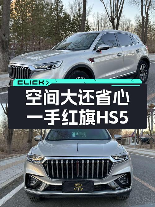 家用大五座SUV，一手红旗HS5，空间大还省心！